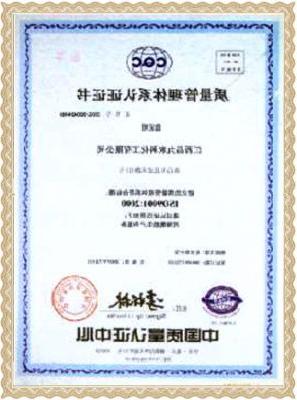 The company has fully passed the authentication of quality system on June.2004